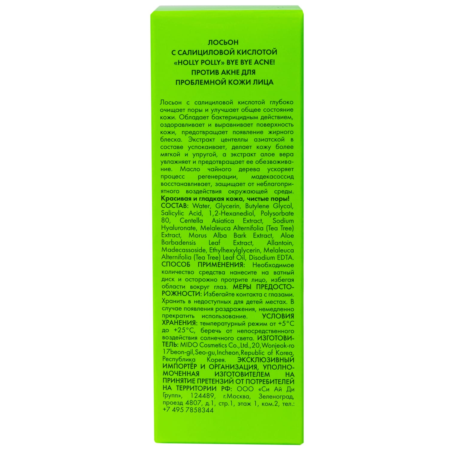 Холли Полли Лосьон с 2% салициловой кислотой против акне и воспалений, 100 мл (Holly Polly, Bye Bye Acne!) фото 13