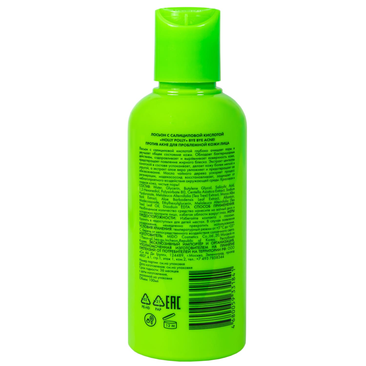Холли Полли Лосьон с 2% салициловой кислотой против акне и воспалений, 100 мл (Holly Polly, Bye Bye Acne!) фото 14