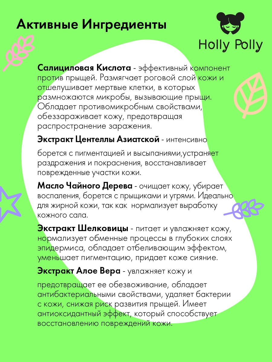 Холли Полли Лосьон с 2% салициловой кислотой против акне и воспалений, 100 мл (Holly Polly, Bye Bye Acne!) фото 2