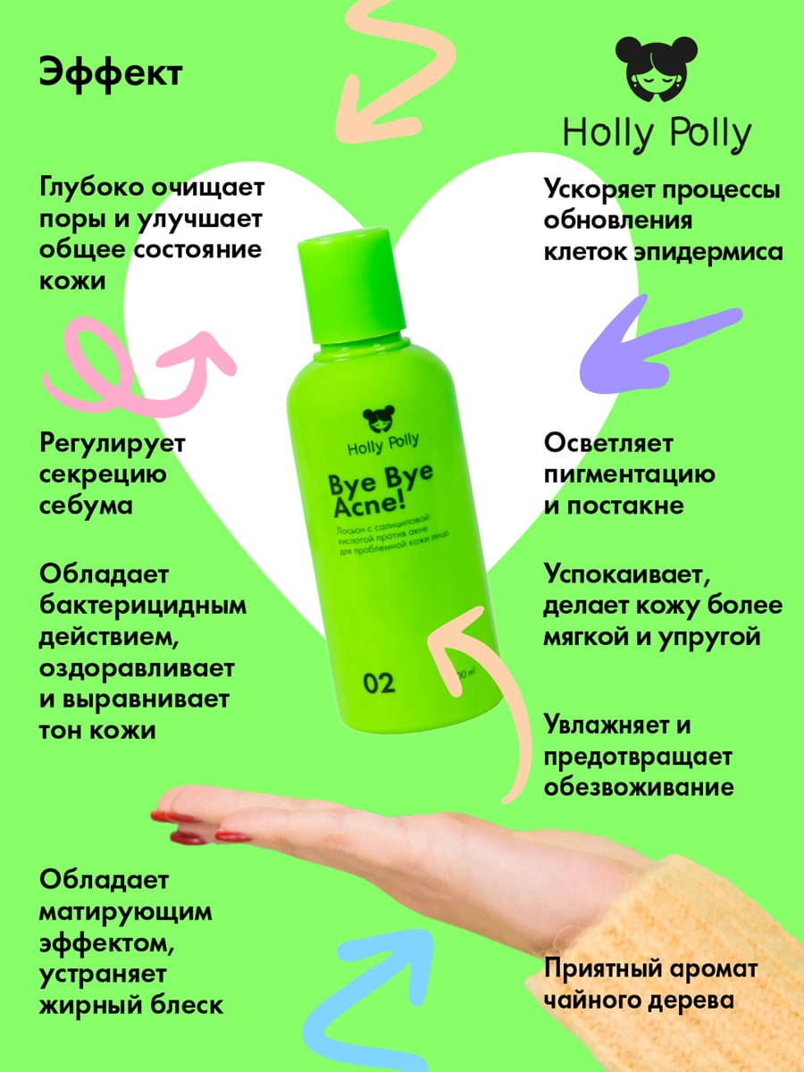 Холли Полли Лосьон с 2% салициловой кислотой против акне и воспалений, 100 мл (Holly Polly, Bye Bye Acne!) фото 3