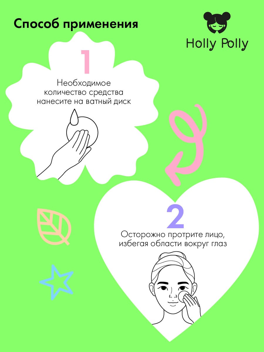 Холли Полли Лосьон с 2% салициловой кислотой против акне и воспалений, 100 мл (Holly Polly, Bye Bye Acne!) фото 5
