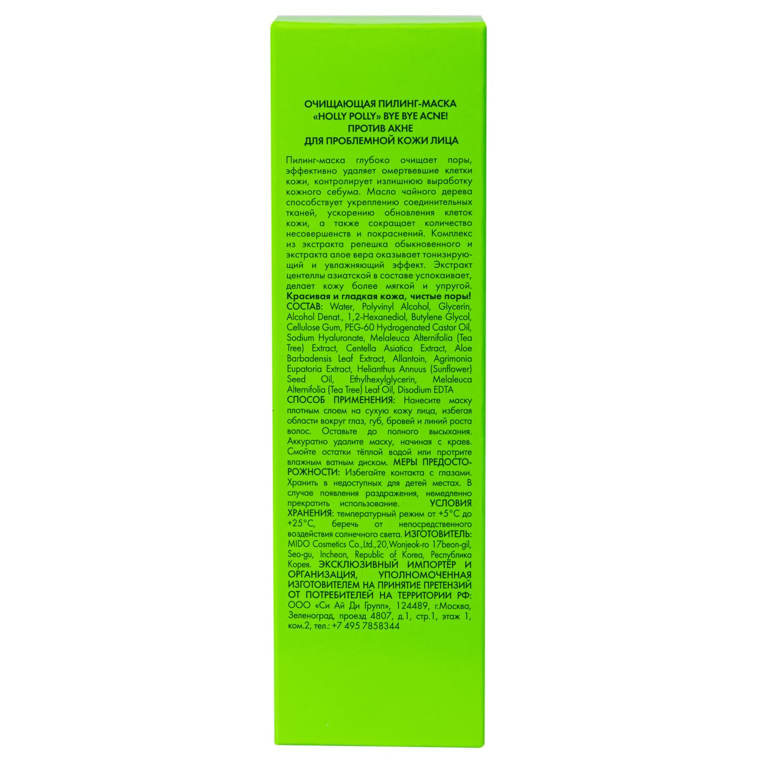 Холли Полли Очищающая пилинг-маска против акне и воспалений, 50 мл (Holly Polly, Bye Bye Acne!) фото 12