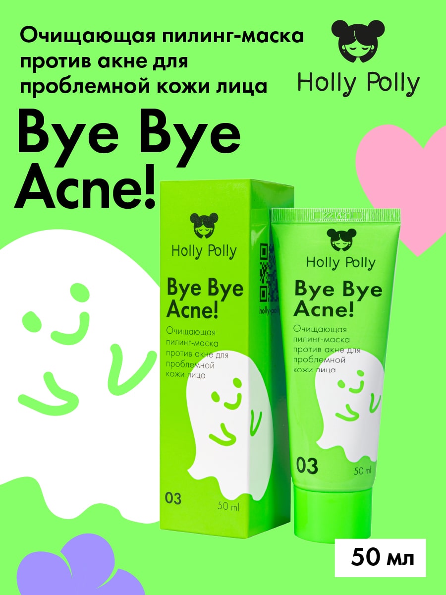 Холли Полли Очищающая пилинг-маска против акне и воспалений, 50 мл (Holly Polly, Bye Bye Acne!) фото 1