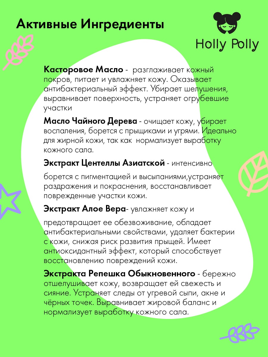 Холли Полли Очищающая пилинг-маска против акне и воспалений, 50 мл (Holly Polly, Bye Bye Acne!) фото 2