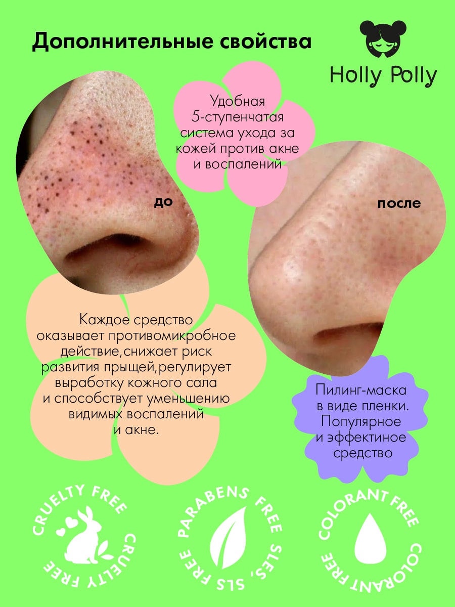 Холли Полли Очищающая пилинг-маска против акне и воспалений, 50 мл (Holly Polly, Bye Bye Acne!) фото 4