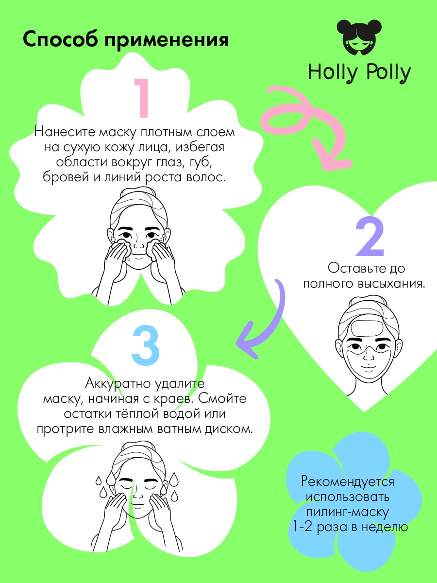 Холли Полли Очищающая пилинг-маска против акне и воспалений, 50 мл (Holly Polly, Bye Bye Acne!) фото 5