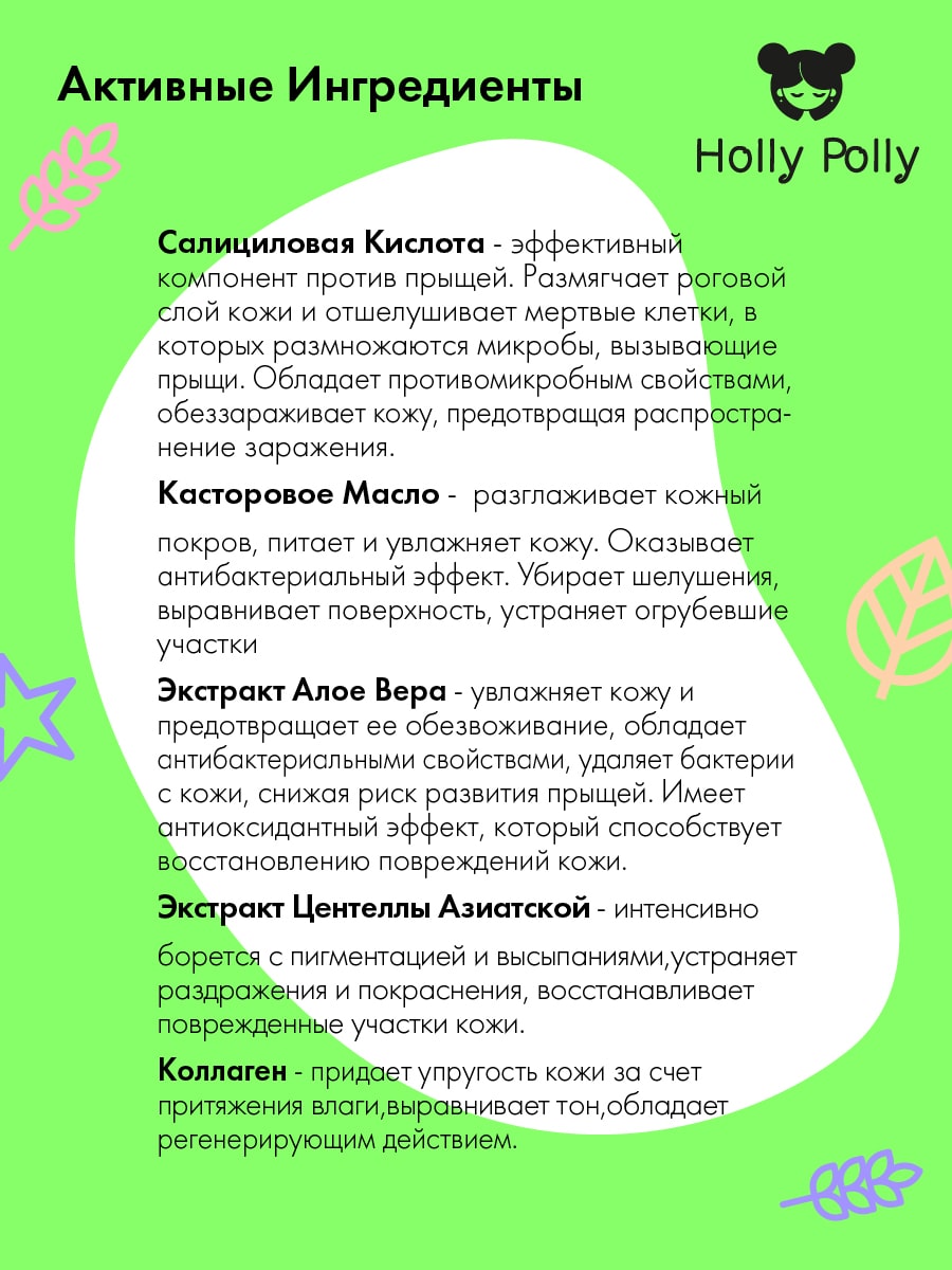 Холли Полли Точечная сыворотка SOS-помощь против акне и воспалений, 30 мл (Holly Polly, Bye Bye Acne!) Холли Полли Точечная сыворотка SOS-помощь против акне и воспалений, 30 мл (Holly Polly, Bye Bye Acne!) фото 2