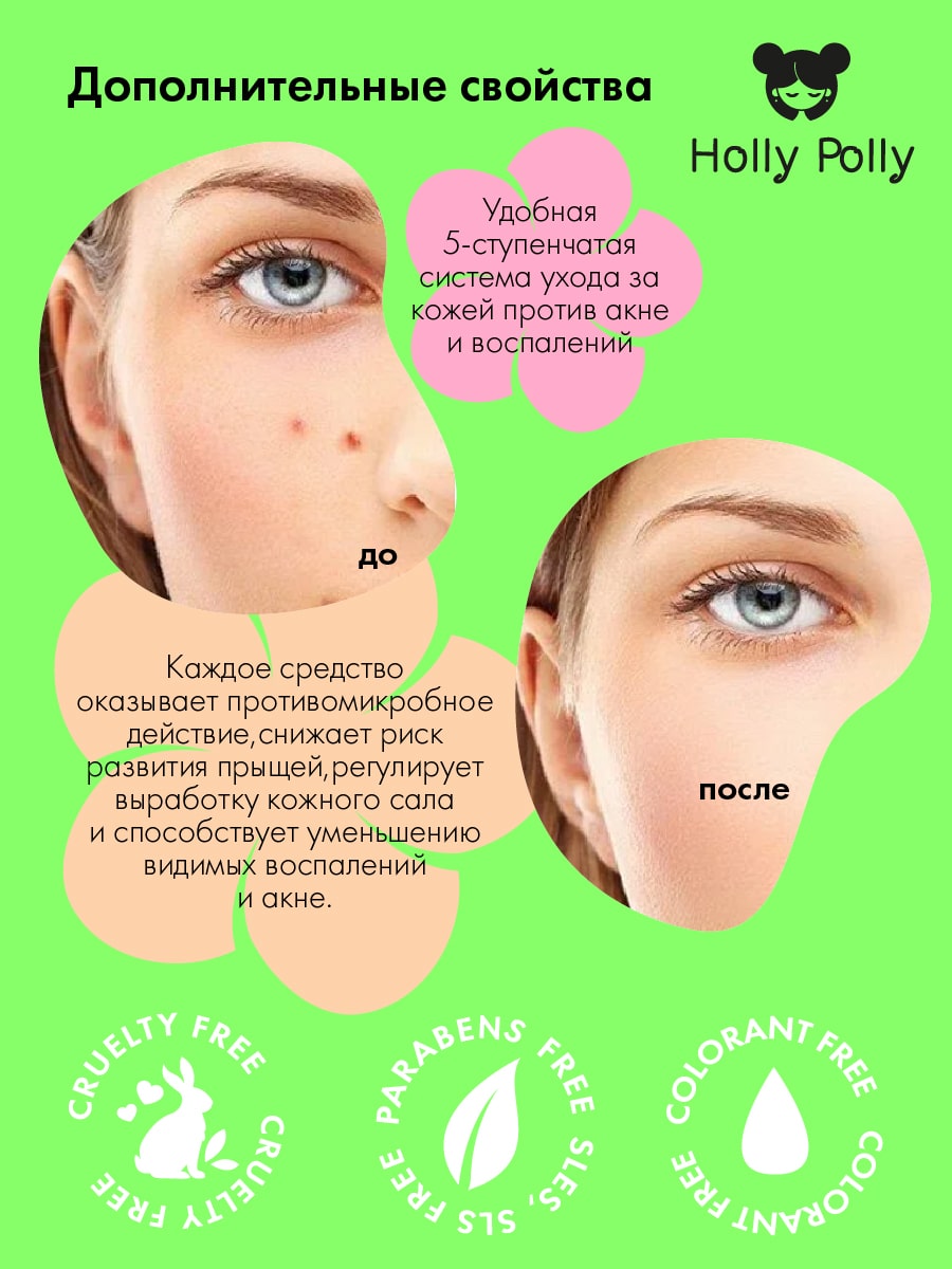 Холли Полли Точечная сыворотка SOS-помощь против акне и воспалений, 30 мл (Holly Polly, Bye Bye Acne!) Холли Полли Точечная сыворотка SOS-помощь против акне и воспалений, 30 мл (Holly Polly, Bye Bye Acne!) фото 4