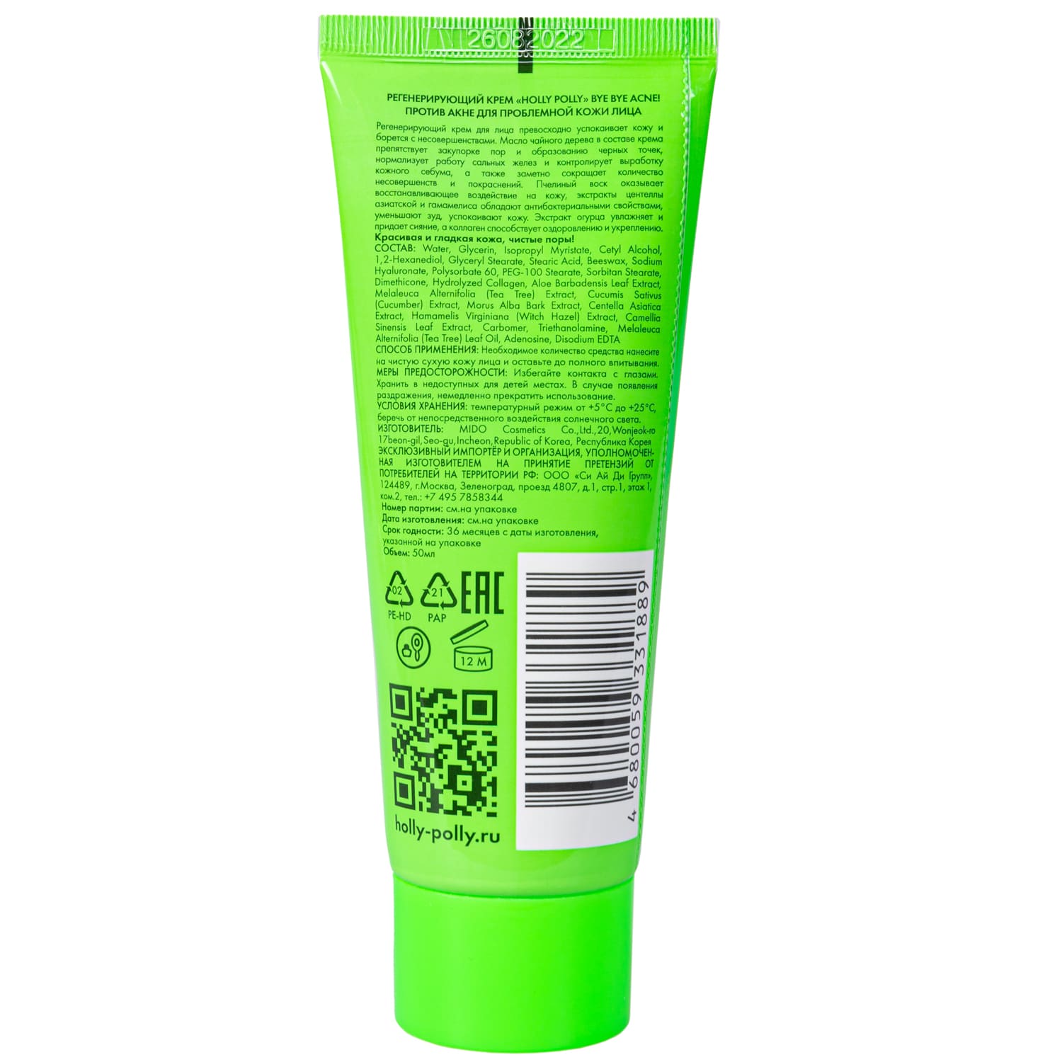 Холли Полли Регенерирующий крем против акне и воспалений, 50 мл (Holly Polly, Bye Bye Acne!) фото 13