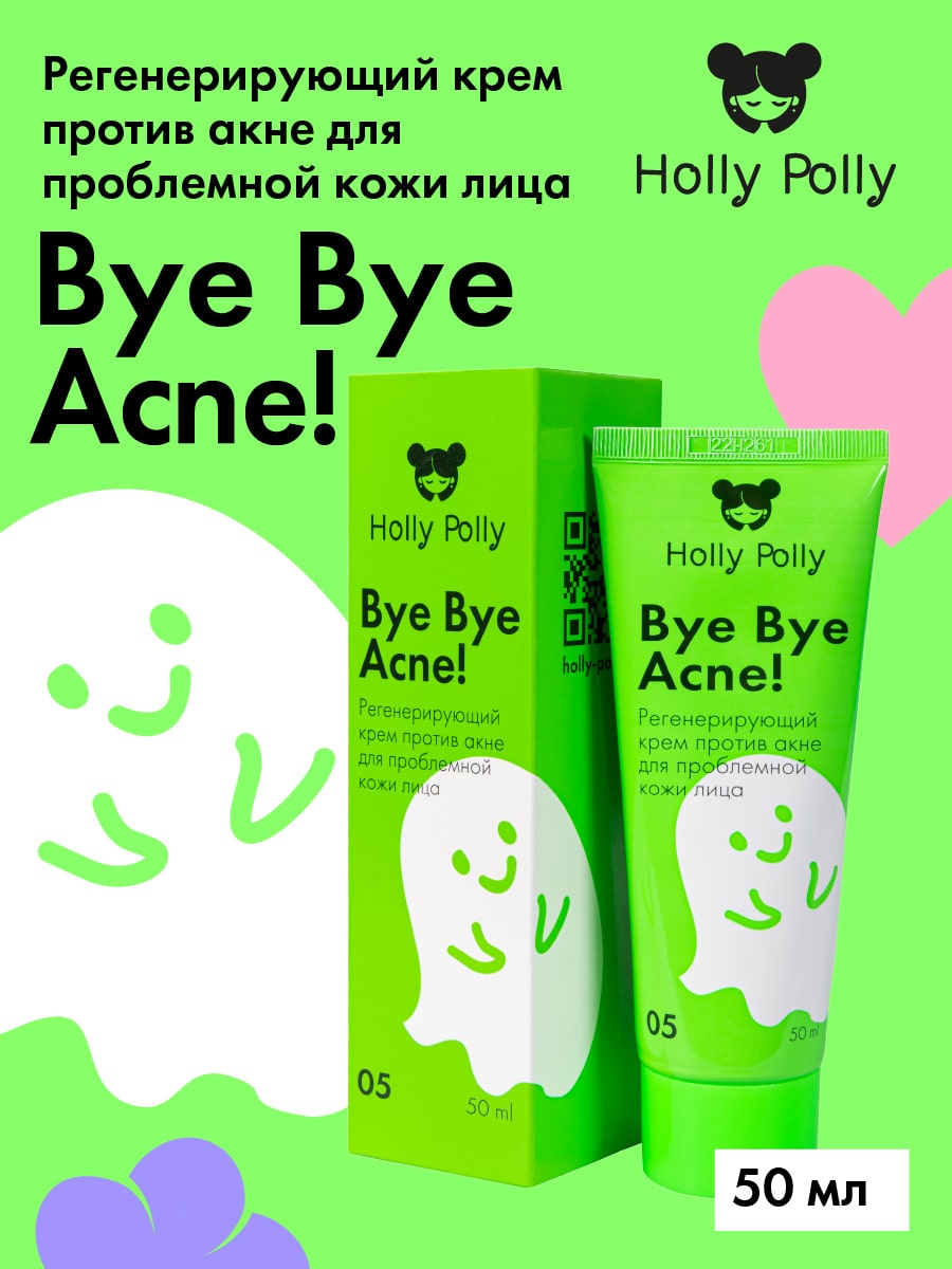 Холли Полли Регенерирующий крем против акне и воспалений, 50 мл (Holly Polly, Bye Bye Acne!) фото 1