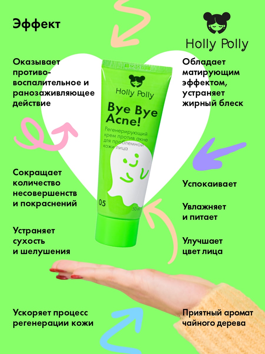 Холли Полли Регенерирующий крем против акне и воспалений, 50 мл (Holly Polly, Bye Bye Acne!) фото 3