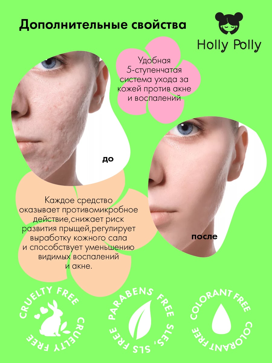 Холли Полли Регенерирующий крем против акне и воспалений, 50 мл (Holly Polly, Bye Bye Acne!) фото 4