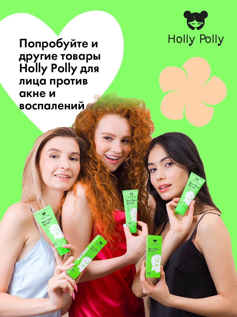 Холли Полли Регенерирующий крем против акне и воспалений, 50 мл (Holly Polly, Bye Bye Acne!) фото 7