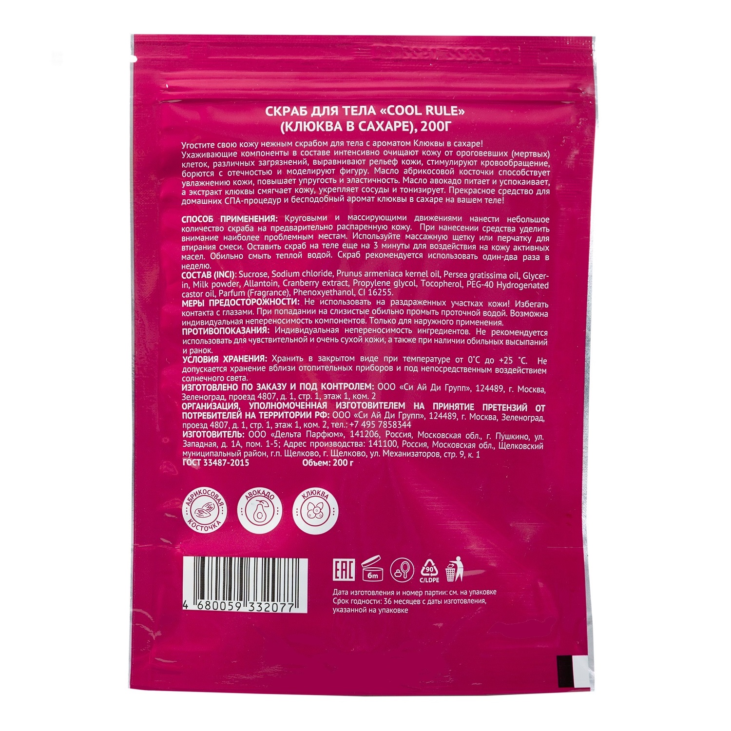  Скраб для тела 