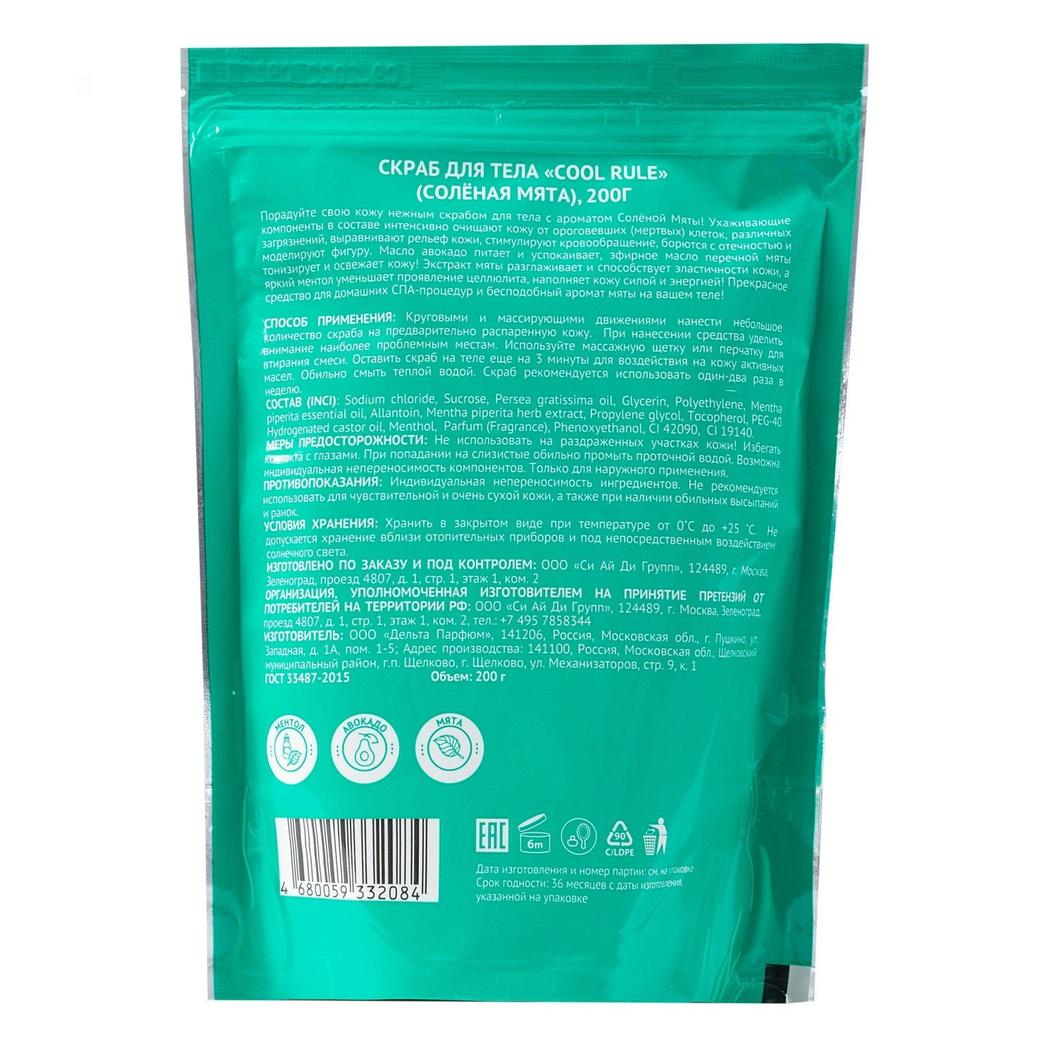  Скраб для тела 