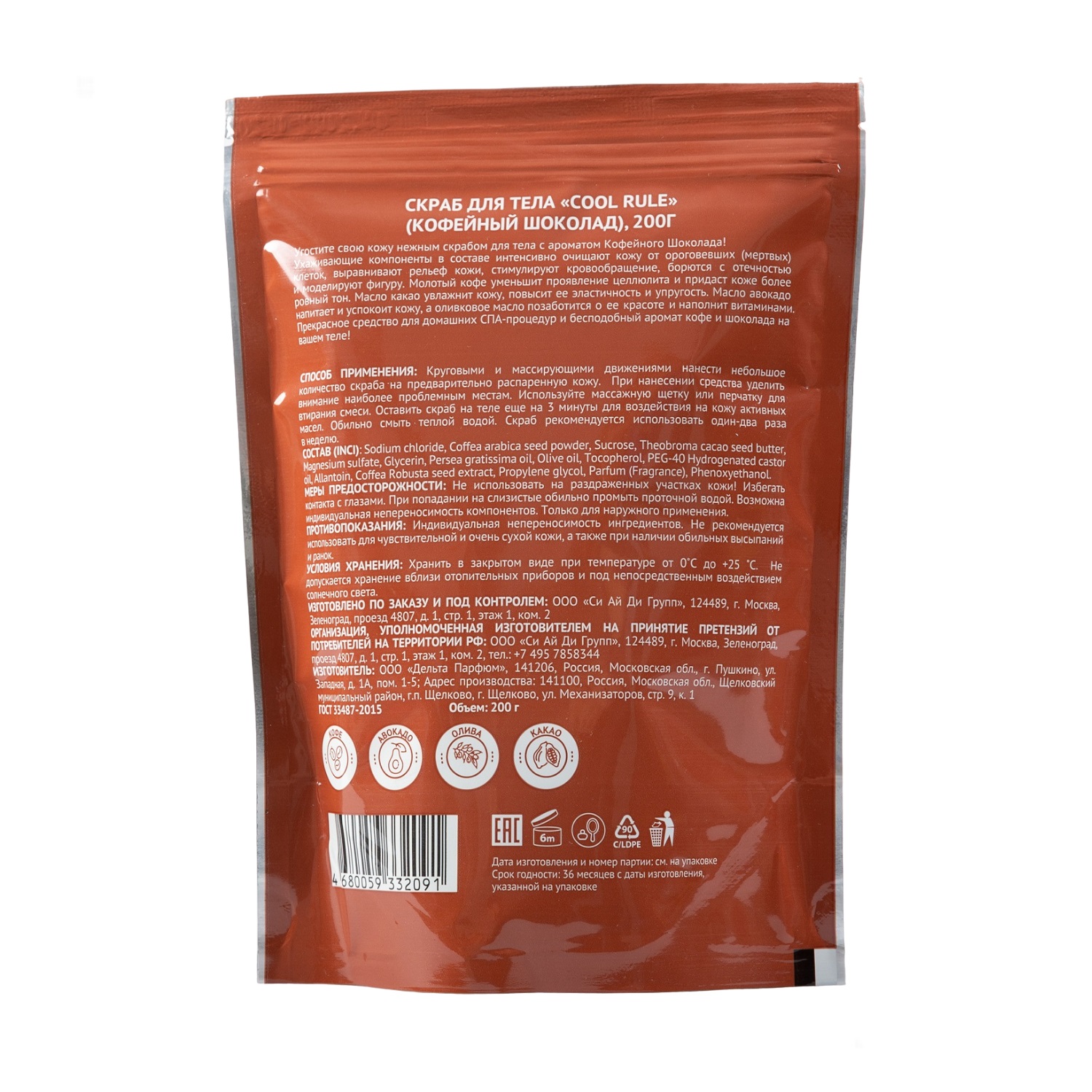  Скраб для тела 