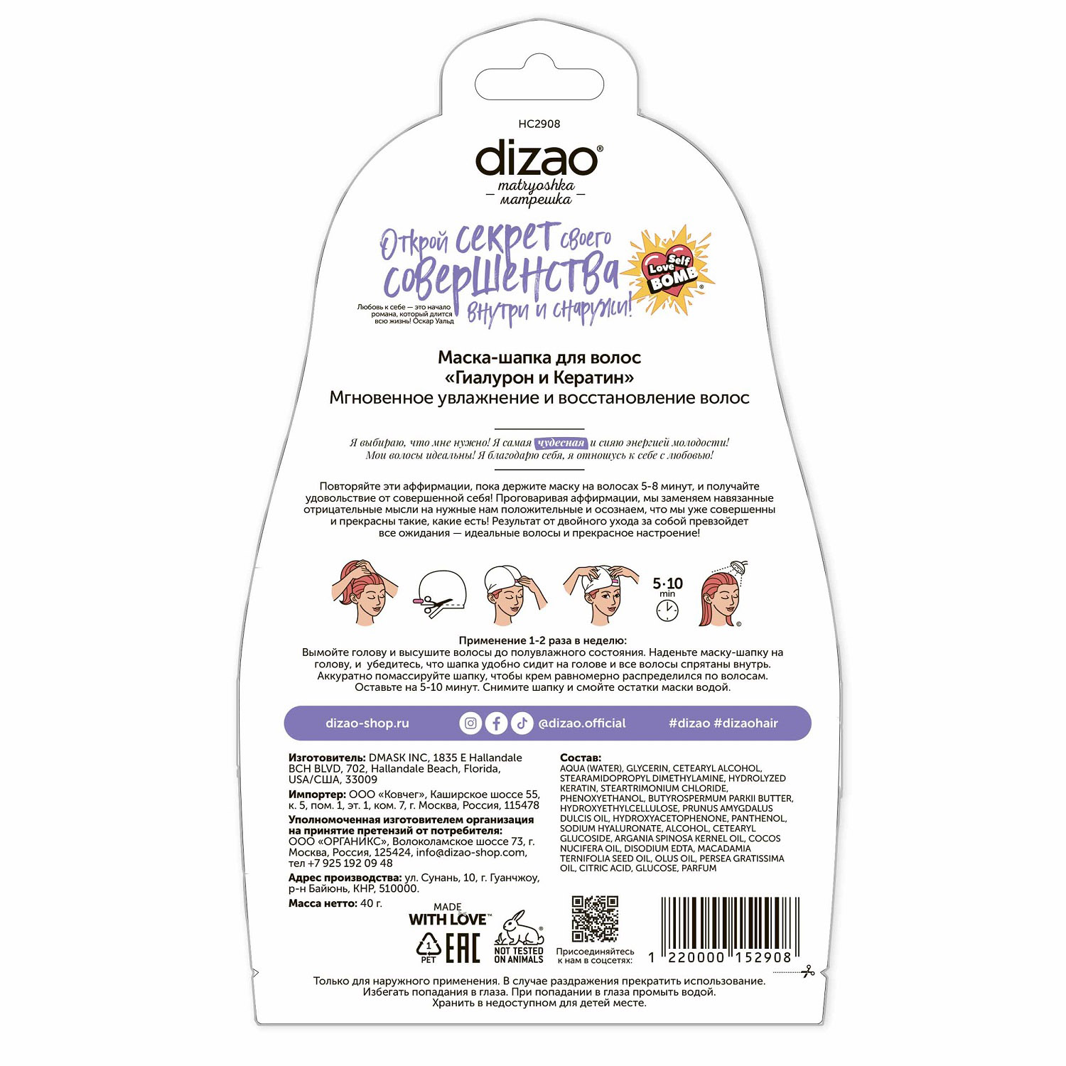 Дизао Маска-шапка для волос 