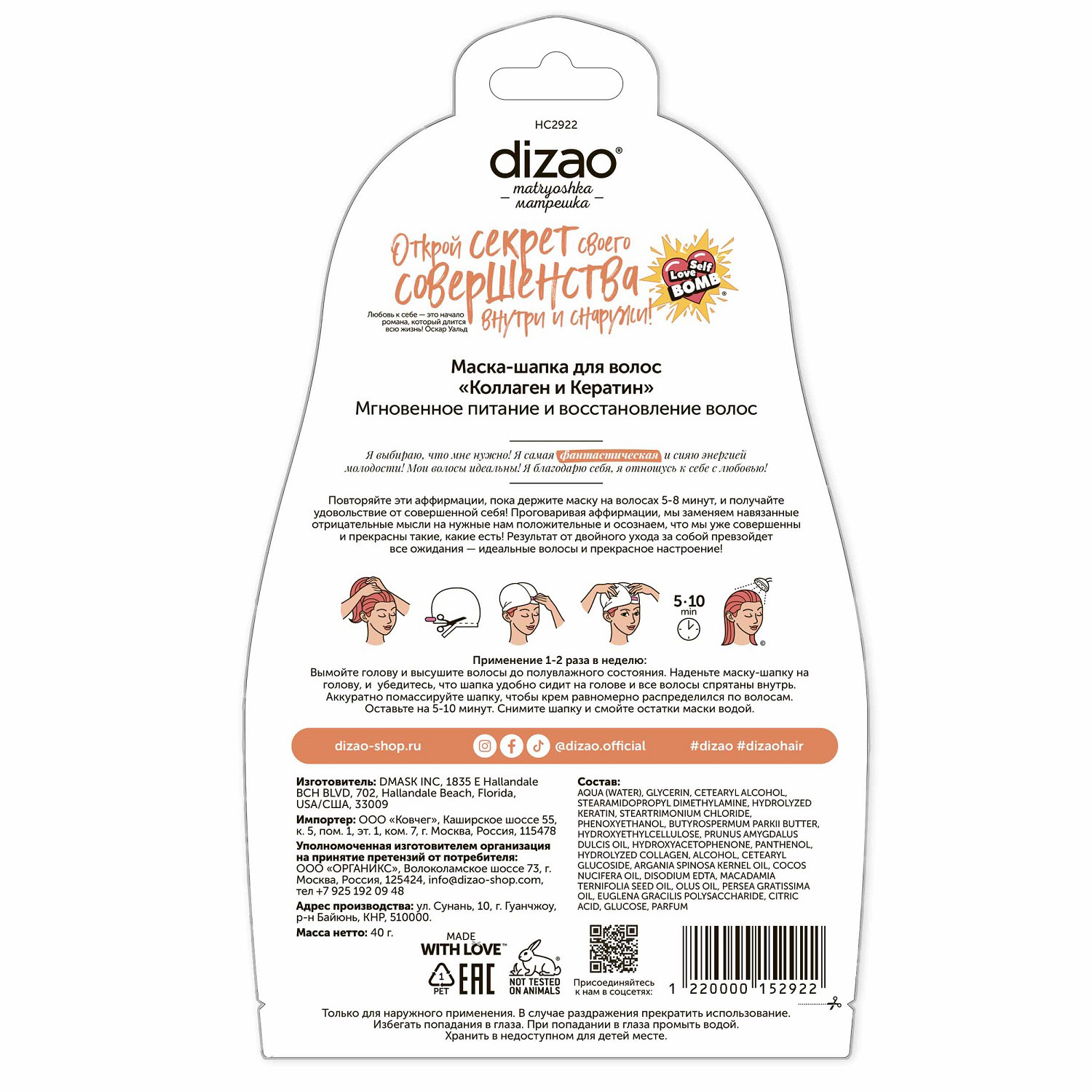 Дизао Маска-шапка для волос 