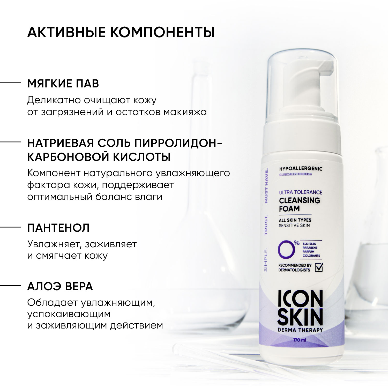 Айкон Скин Пенка для умывания для всех типов кожи Ultra Tolerance, 170 мл (Icon Skin, Derma Therapy) фото 3