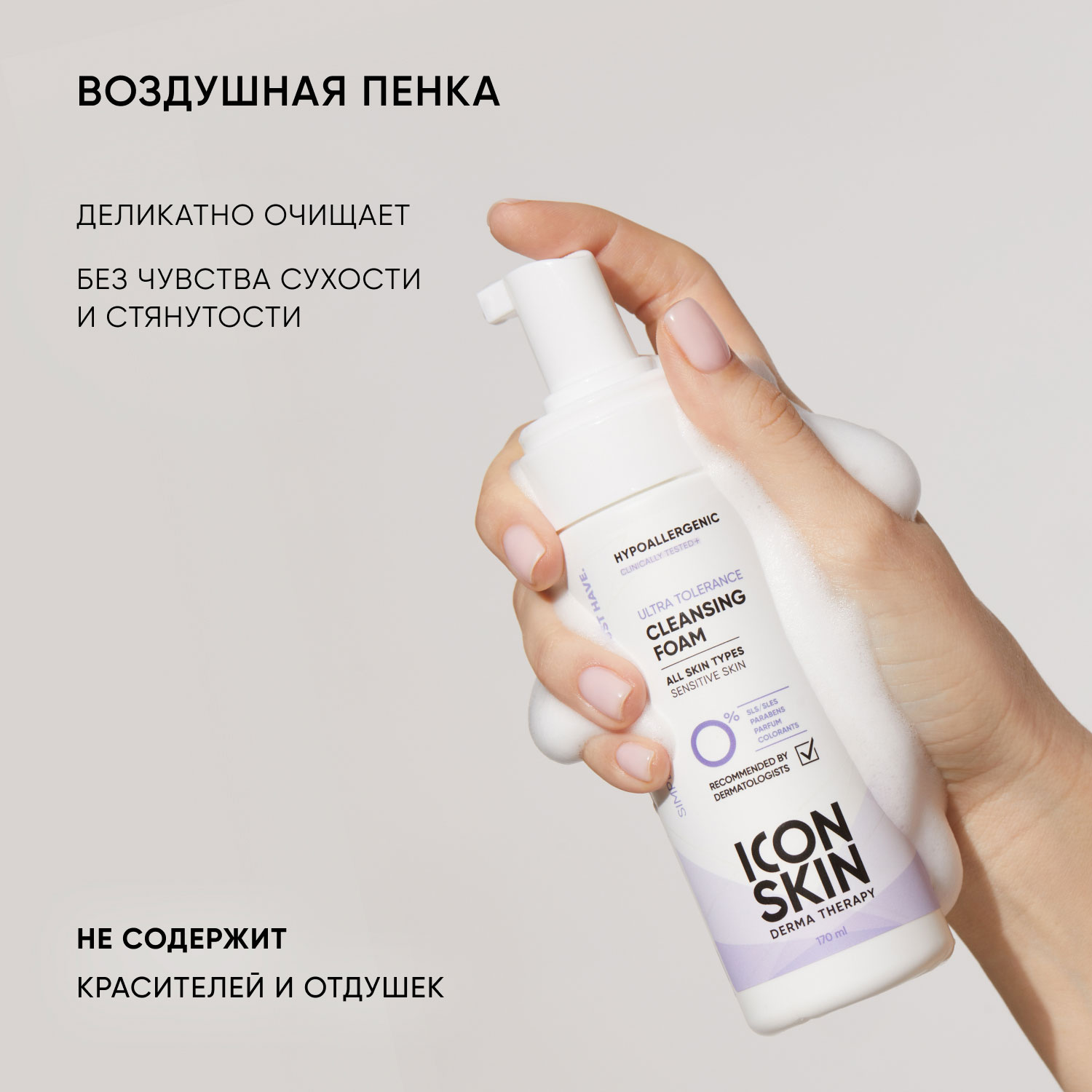 Айкон Скин Пенка для умывания для всех типов кожи Ultra Tolerance, 170 мл (Icon Skin, Derma Therapy) фото 6