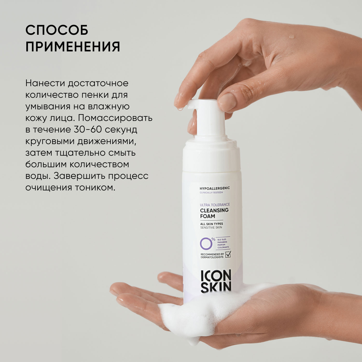 Айкон Скин Пенка для умывания для всех типов кожи Ultra Tolerance, 170 мл (Icon Skin, Derma Therapy) фото 7