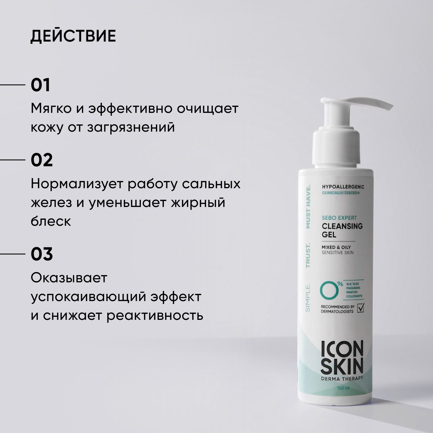 Icon Skin Гель для умывания для комбинированной и жирной кожи Sebo Expert, 150 мл. фото