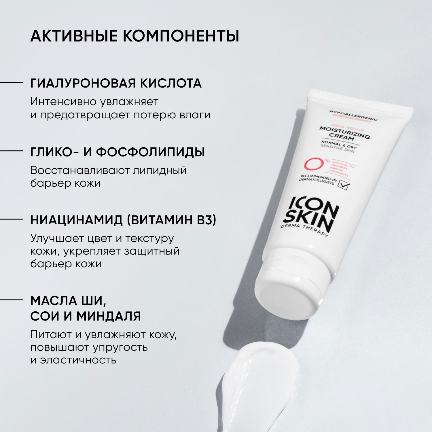 Айкон Скин Увлажняющий гипоаллергенный крем для нормальной и сухой кожи Aqua Repair, 75 мл (Icon Skin, Derma Therapy) фото 4