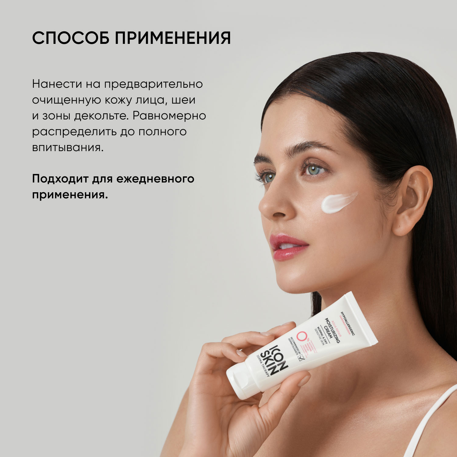 Айкон Скин Увлажняющий гипоаллергенный крем для нормальной и сухой кожи Aqua Repair, 75 мл (Icon Skin, Derma Therapy) фото 8