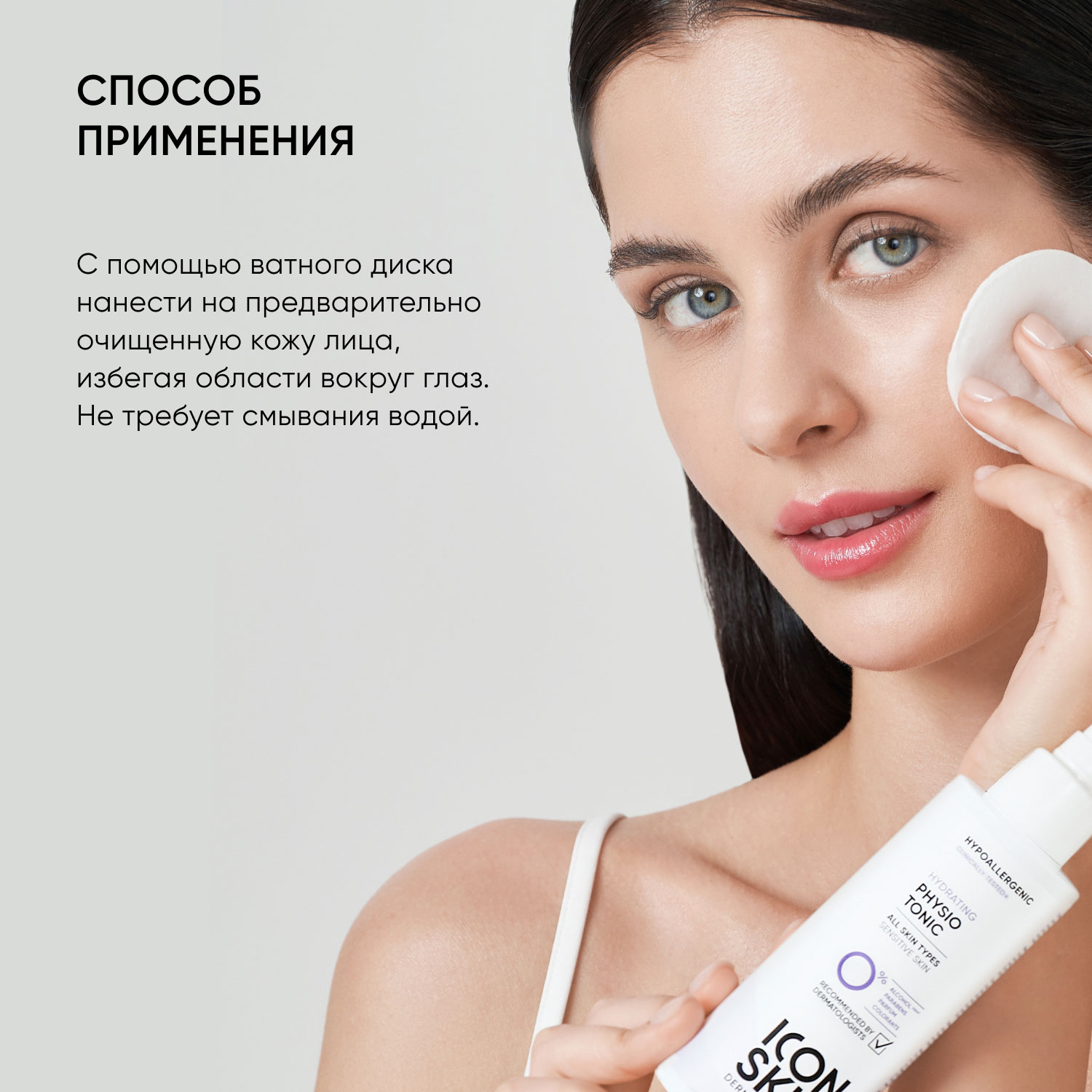 Айкон Скин Увлажняющий тоник для лица Physio Tonic, 150 мл (Icon Skin, Derma Therapy) фото 7