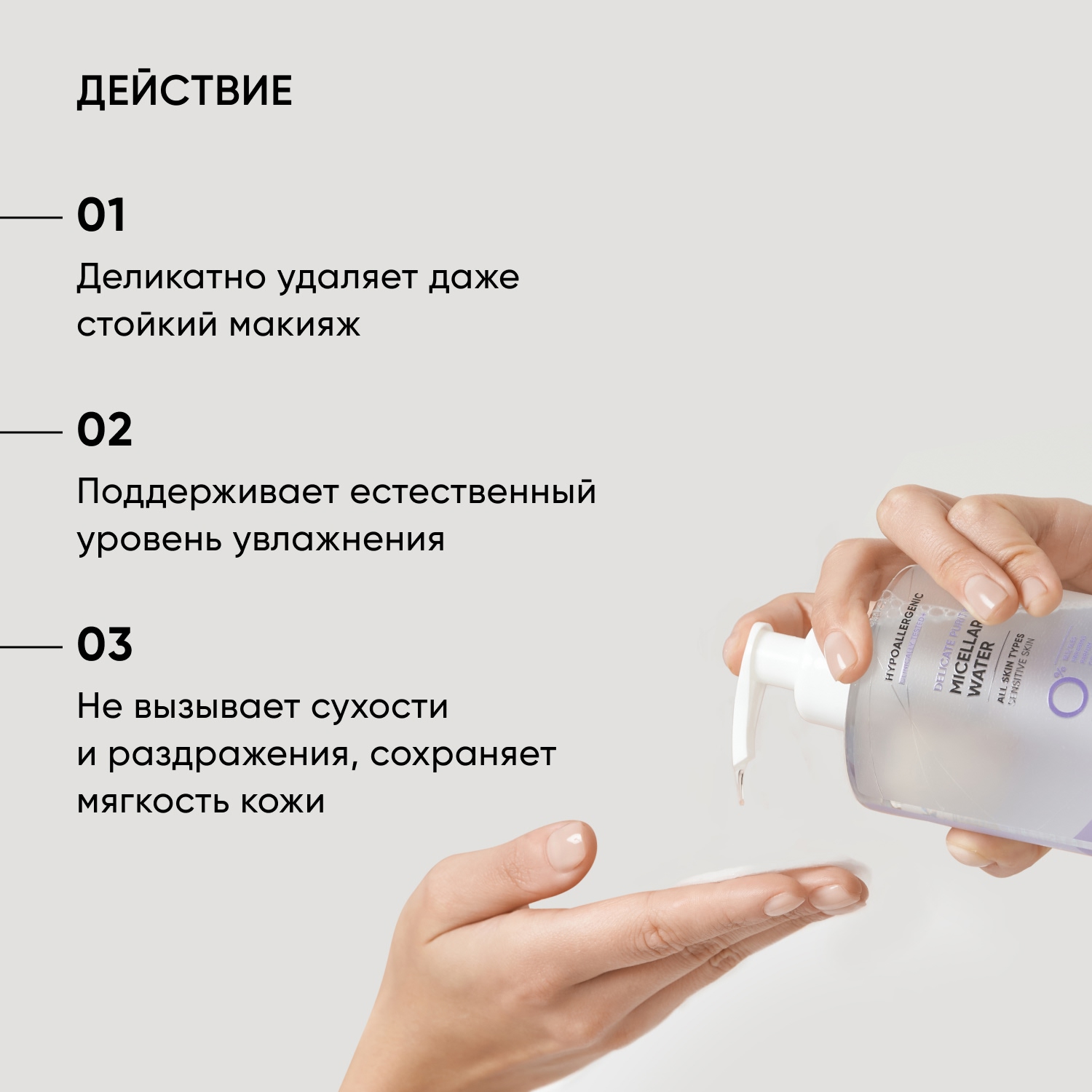 Айкон Скин Очищающая мицеллярная вода Delicate Purity, 450 мл (Icon Skin, Derma Therapy) фото 1