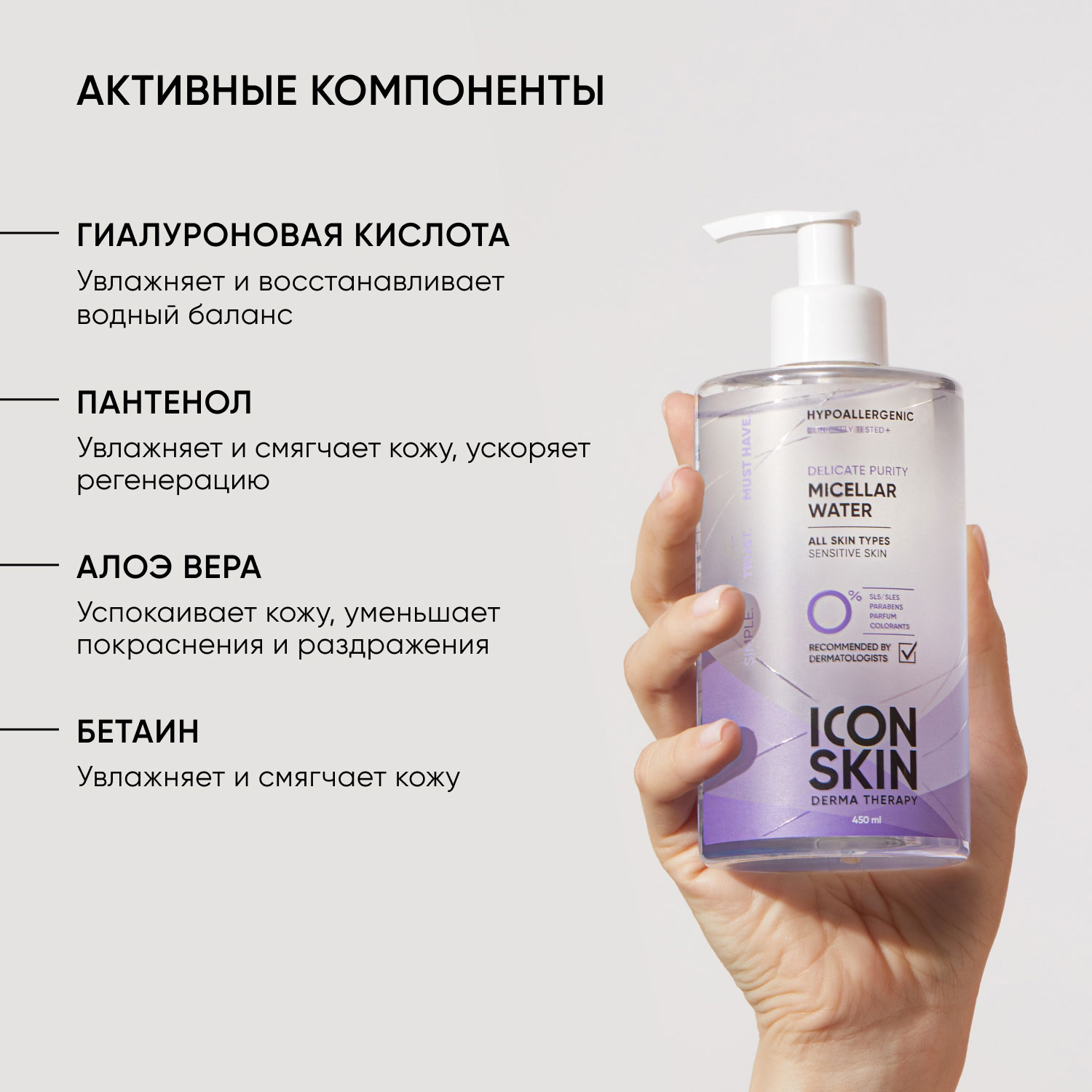 Айкон Скин Очищающая мицеллярная вода Delicate Purity, 450 мл (Icon Skin, Derma Therapy) фото 3