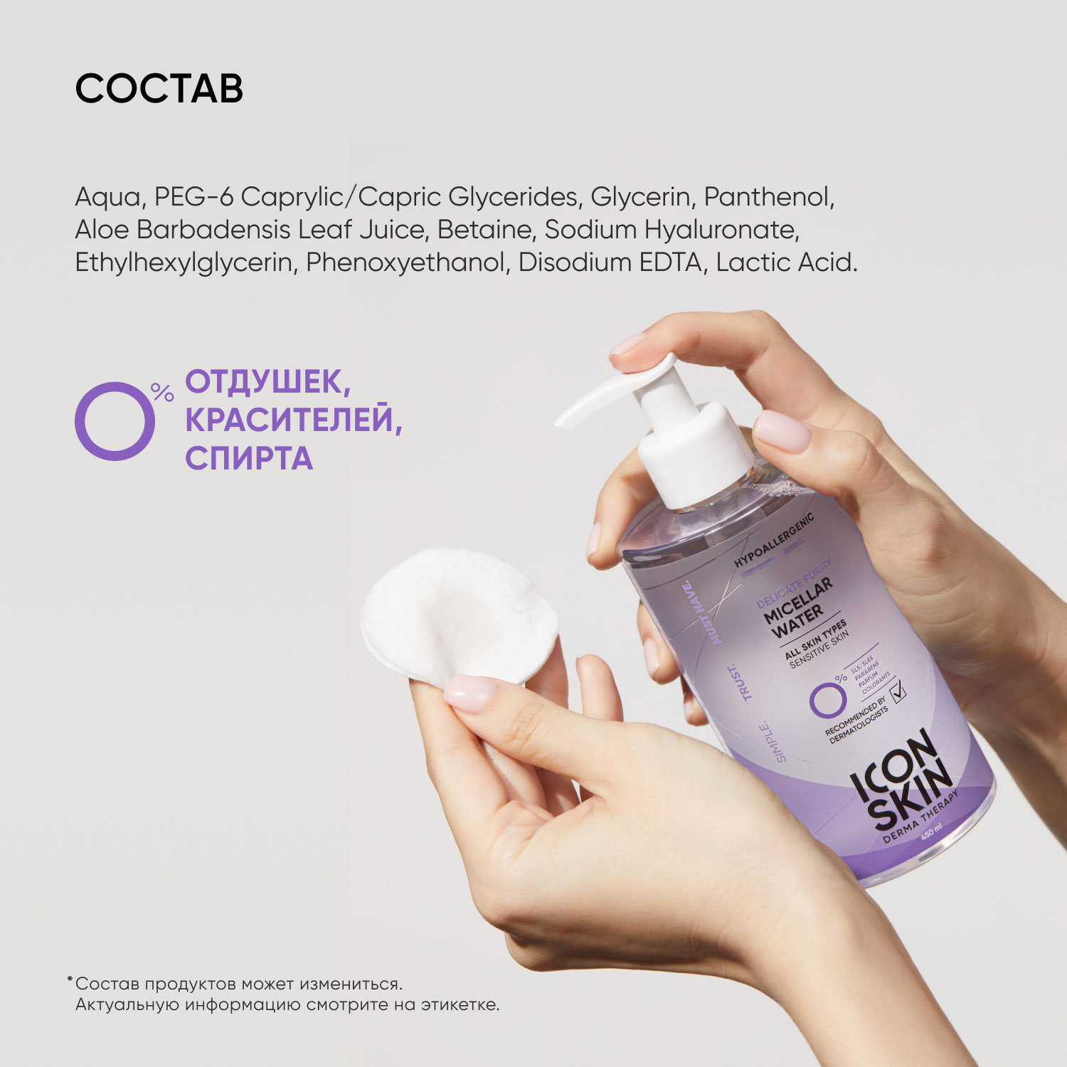 Айкон Скин Очищающая мицеллярная вода Delicate Purity, 450 мл (Icon Skin, Derma Therapy) фото 4