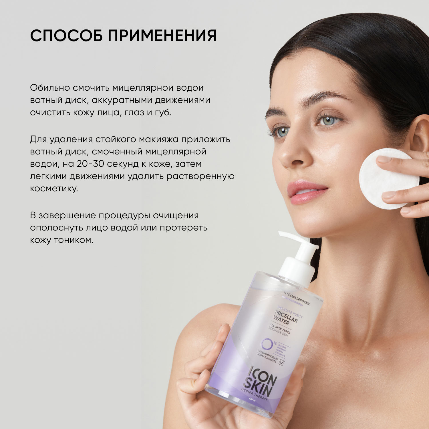 Айкон Скин Очищающая мицеллярная вода Delicate Purity, 450 мл (Icon Skin, Derma Therapy) фото 6