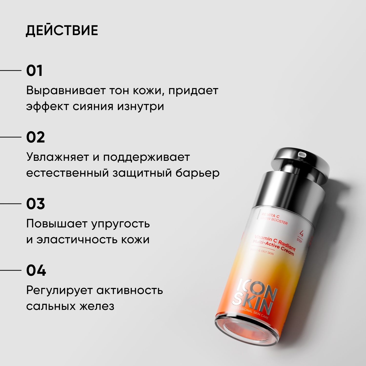 Айкон Скин Мультиактивный крем для комбинированной и жирной кожи Vitamin C Radiant, 30 мл (Icon Skin, Re:Vita C) фото 2