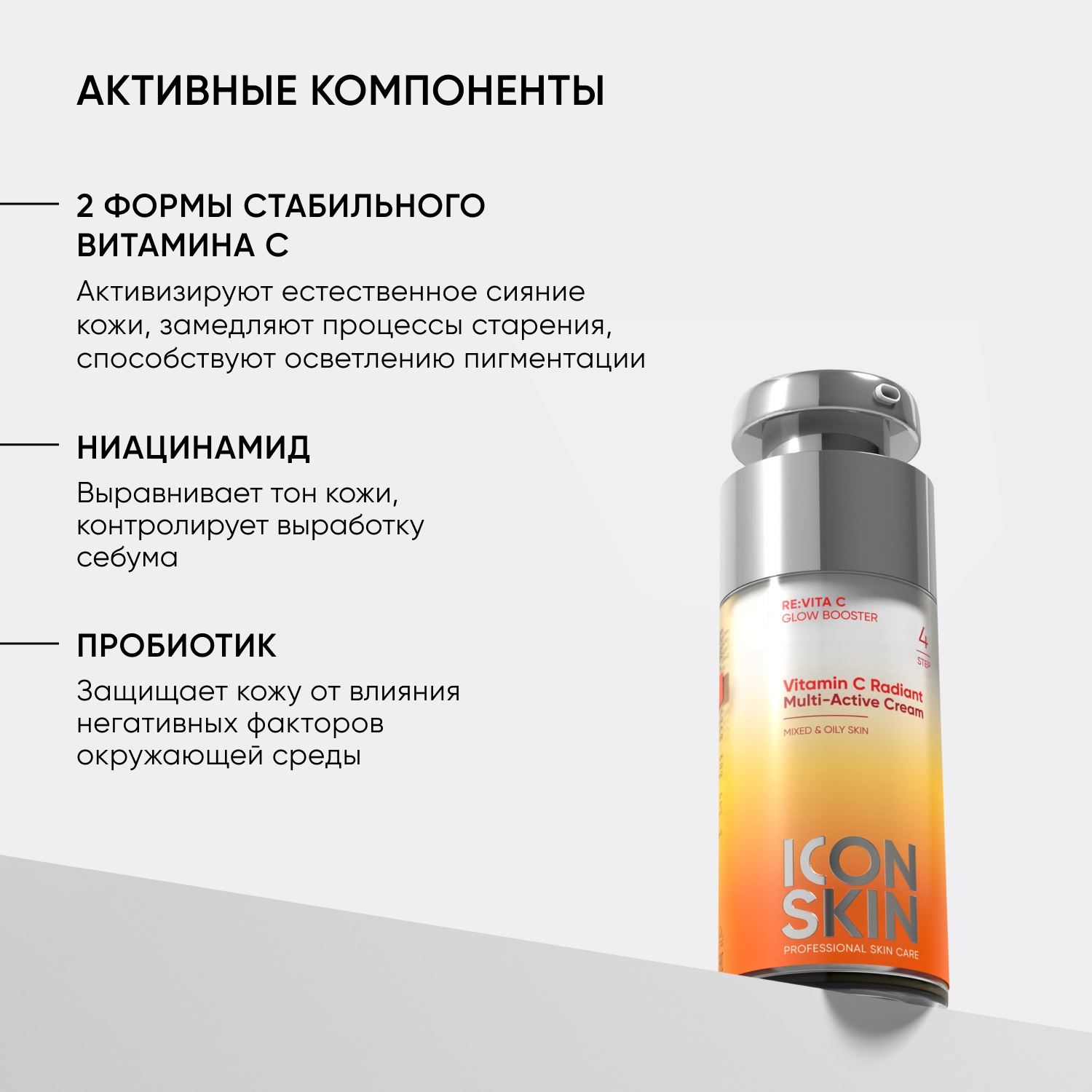 Айкон Скин Мультиактивный крем для комбинированной и жирной кожи Vitamin C Radiant, 30 мл (Icon Skin, Re:Vita C) фото 3