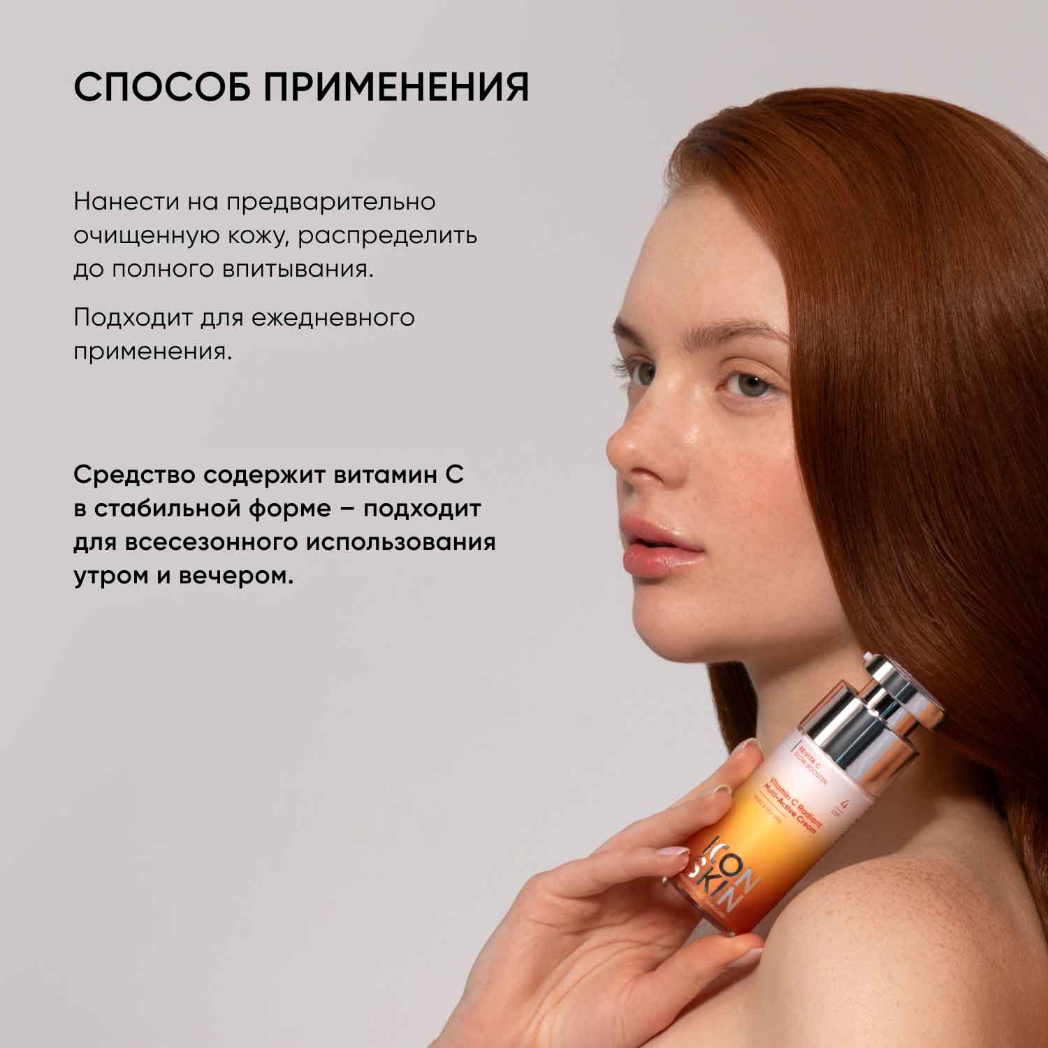 Айкон Скин Мультиактивный крем для комбинированной и жирной кожи Vitamin C Radiant, 30 мл (Icon Skin, Re:Vita C) фото 7