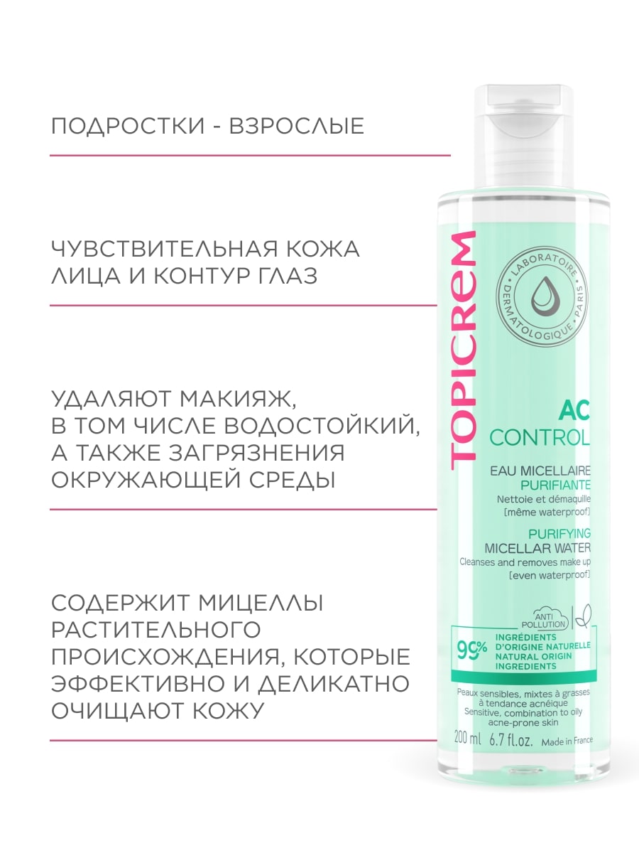 Топикрем Очищающая мицеллярная вода, 200 мл (Topicrem, AC Control) Топикрем Очищающая мицеллярная вода, 200 мл (Topicrem, AC Control) фото 5