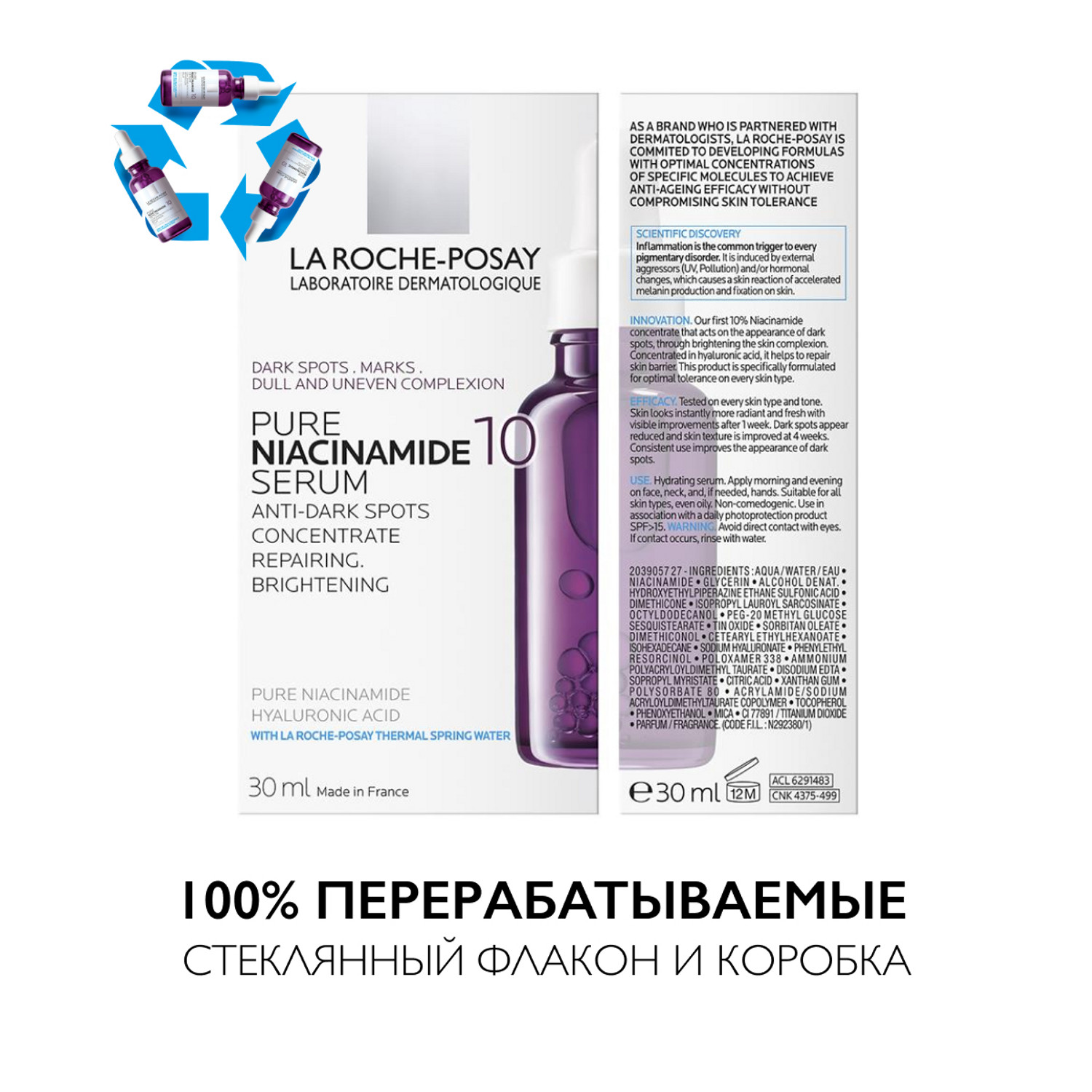 Ля Рош Позе Концентрированная сыворотка против всех видов пигментации, 30 мл (La Roche-Posay, Niacinamide) Ля Рош Позе Концентрированная сыворотка против всех видов пигментации, 30 мл (La Roche-Posay, Niacinamide) фото 8