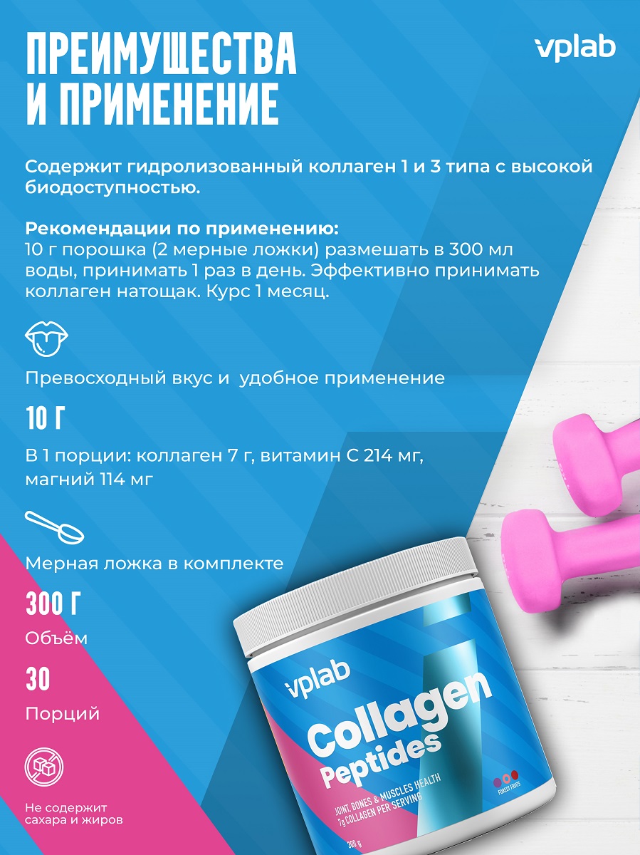  Комплекс Collagen Peptides со вкусом лесных ягод для поддержки красоты и молодости, 300 г (VPLAB, Core) фото 2