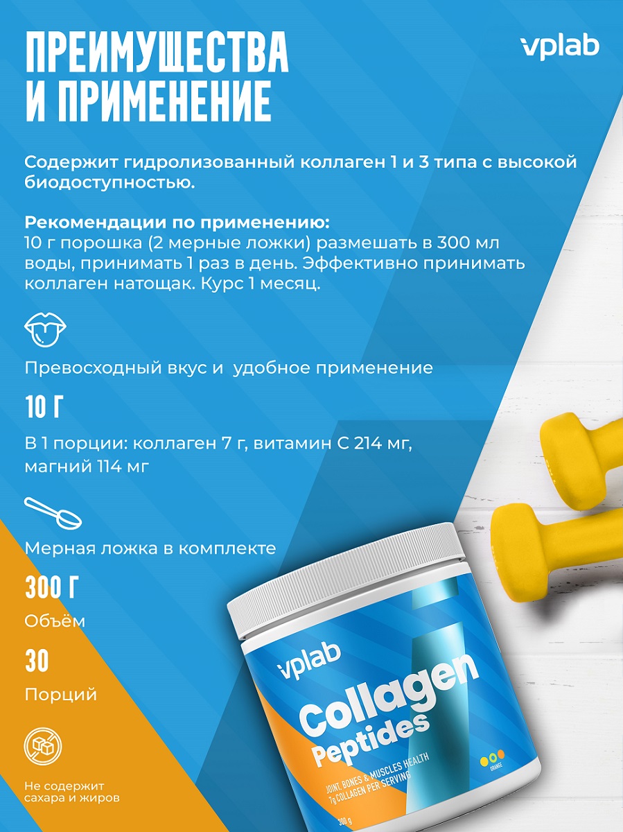  Комплекс Collagen Peptides со вкусом апельсина для поддержки красоты и молодости, 300 г (VPLAB, Core) фото 2