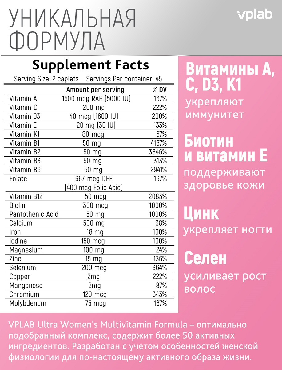 Мультивитаминный комплекс для женщин Multivitamin Formula, 60 таблеток (VPLAB, Ultra Women's)  Мультивитаминный комплекс для женщин Multivitamin Formula, 60 таблеток (VPLAB, Ultra Women's) фото 4