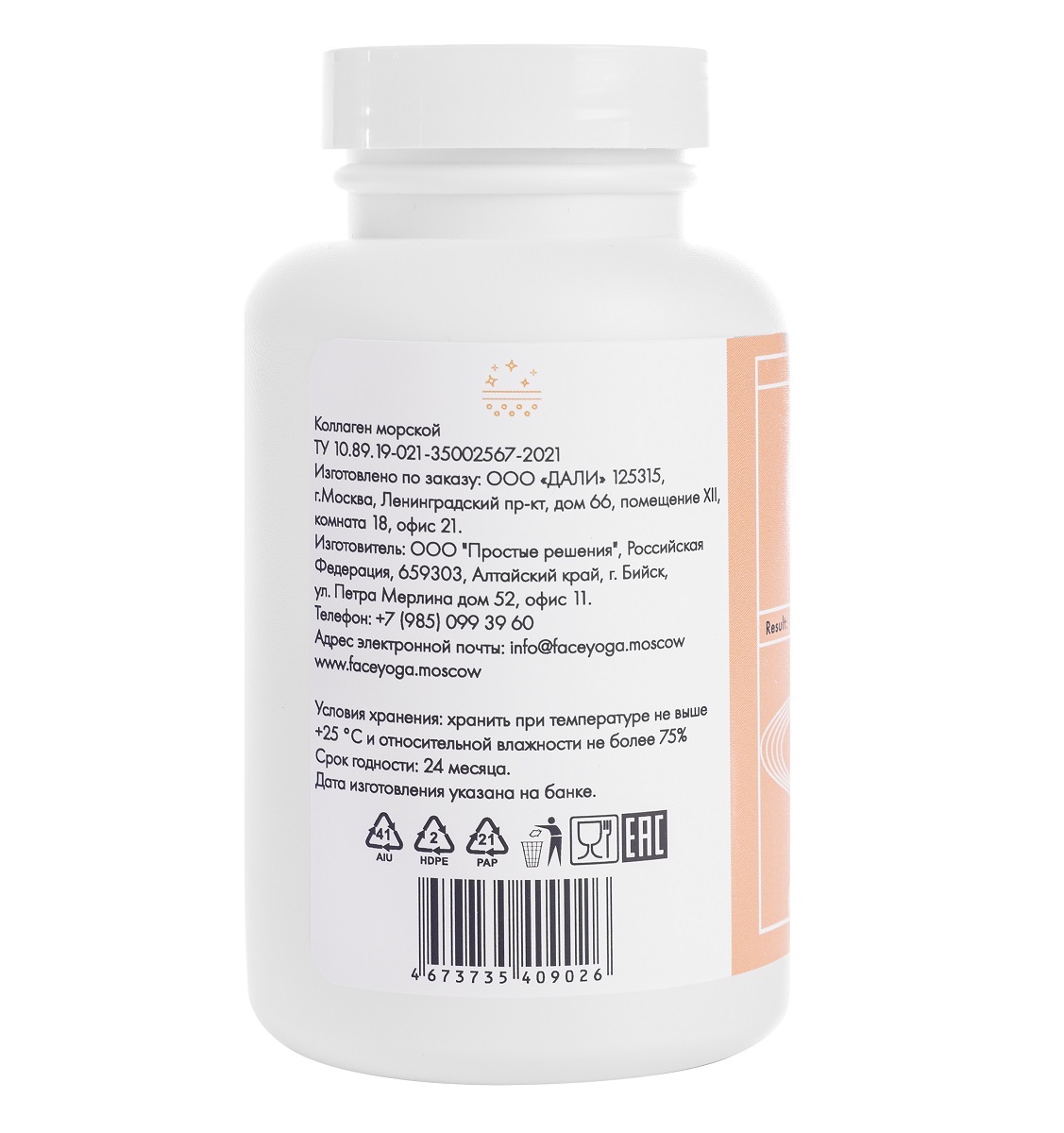 Фейс Йога Коллагеновый комплекс 