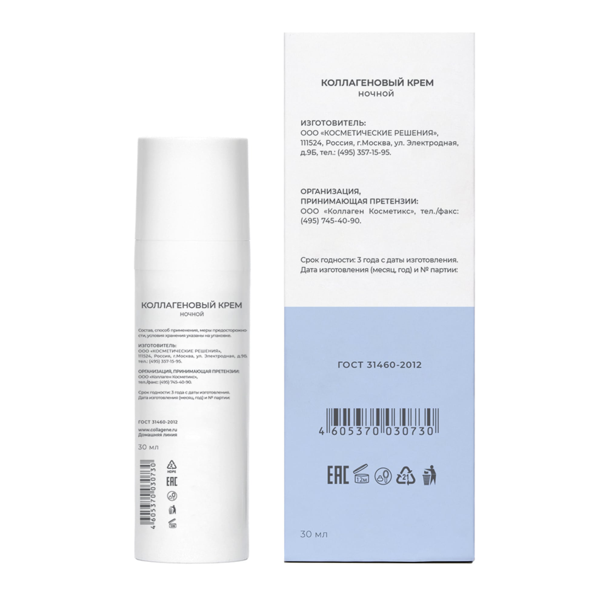 Медикал Коллаген 3Д Ночной коллагеновый крем с гиалуроновой кислотой, 30 мл (Medical Collagene 3D, Aqua Balance) фото 2