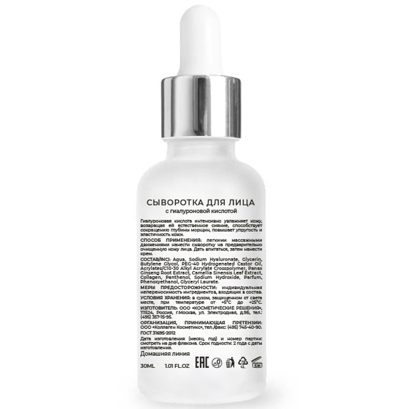 Медикал Коллаген 3Д Коллагеновая сыворотка для лица, 30 мл (Medical Collagene 3D, Aqua Balance) фото 1