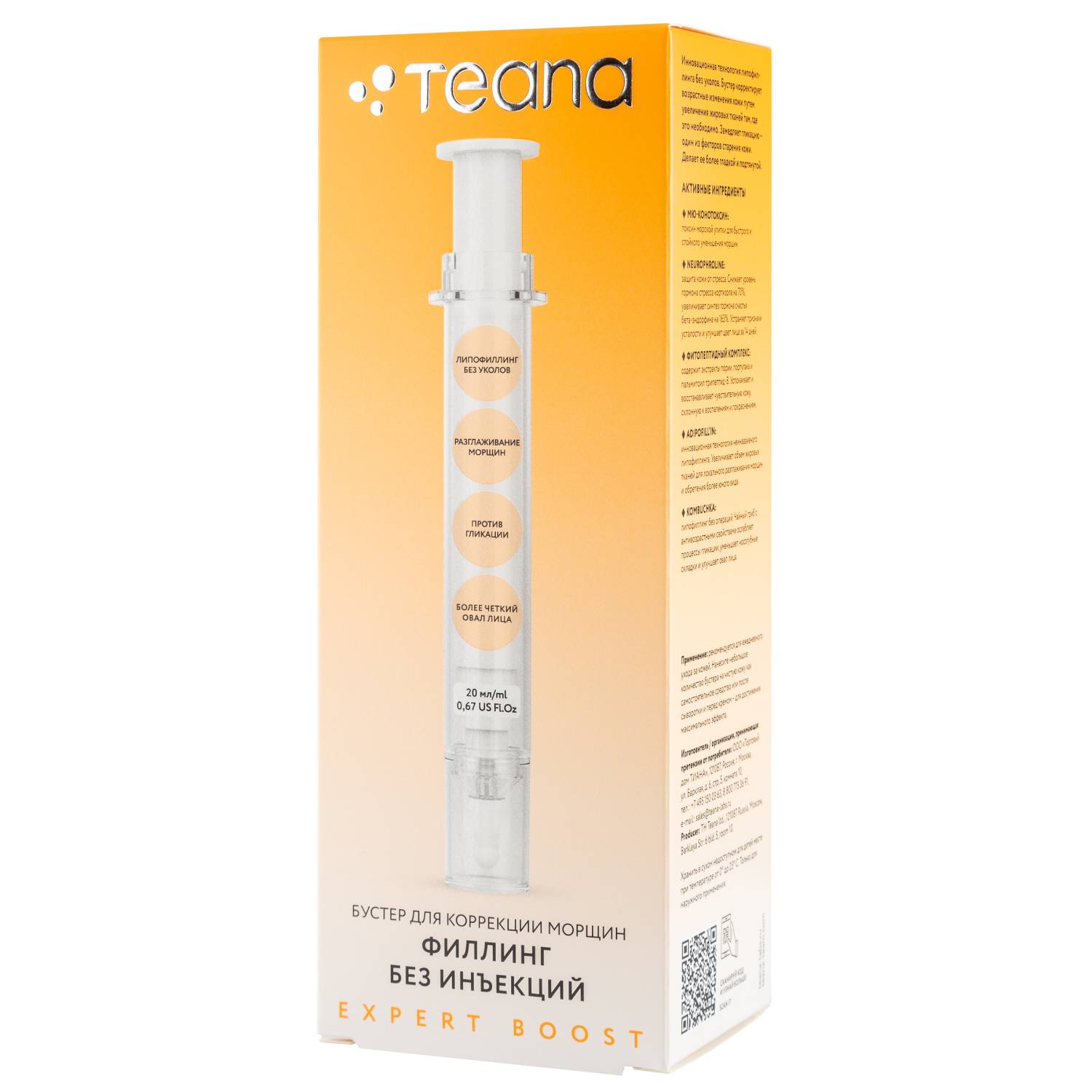 Теана Бустер с ионосомами 