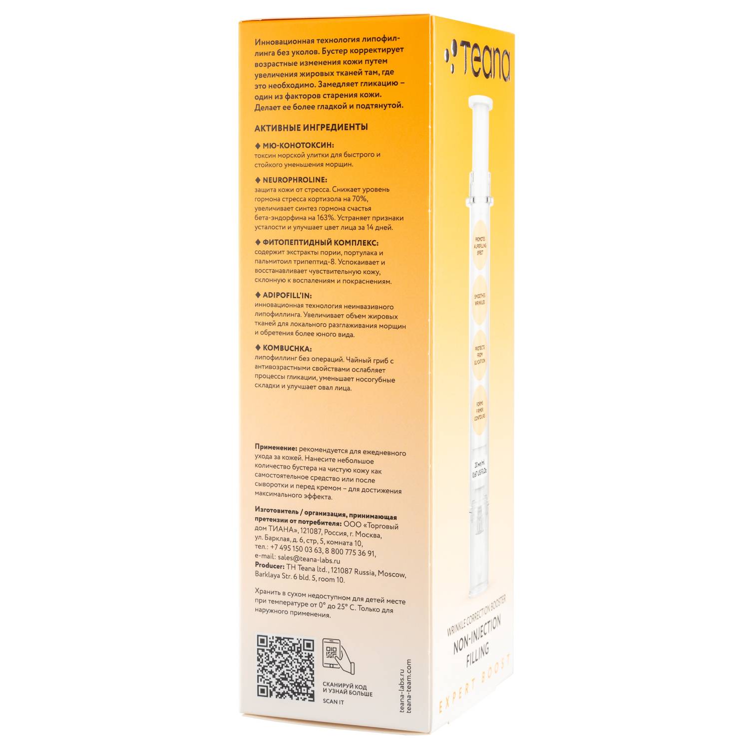 Теана Бустер с ионосомами 