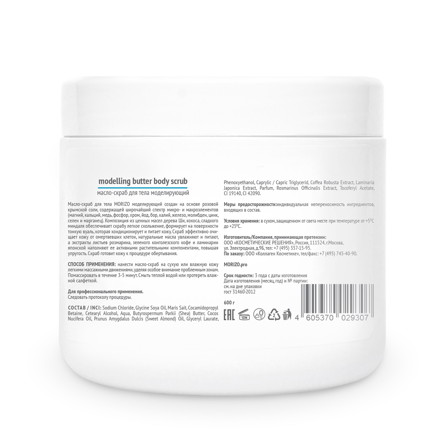 Моризо Моделирующее масло-скраб для тела, 600 г (Morizo, Уход за телом) Моризо Моделирующее масло-скраб для тела, 600 г (Morizo, Уход за телом) фото 1