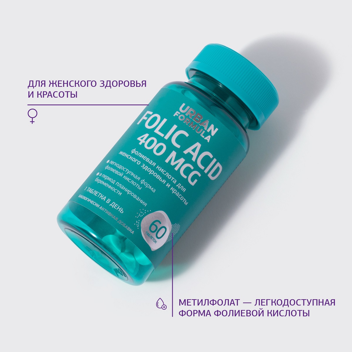 Урбан Формула Фолат для репродуктивного здоровья и женской красоты 400 мкг, 60 таблеток (Urban Formula, Basic) фото 1