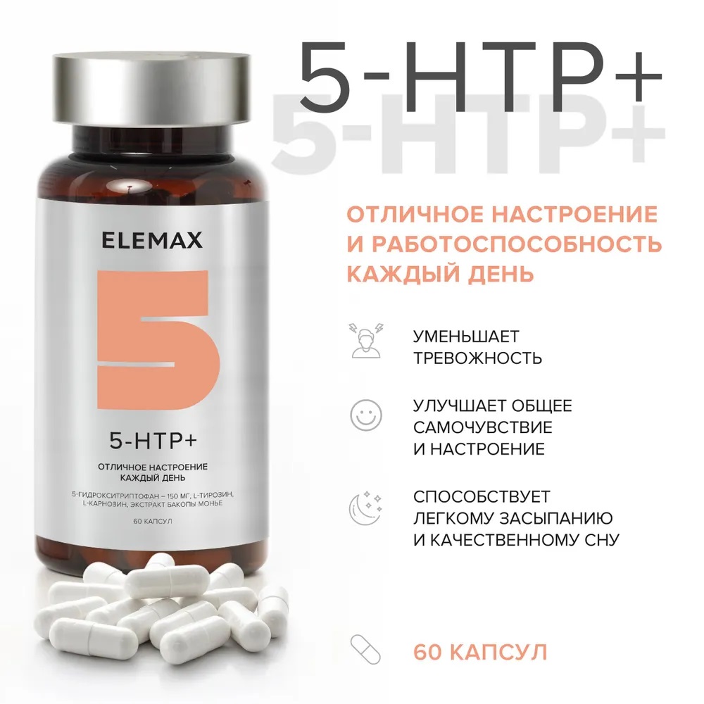 Элемакс Комплекс 5-гидрокситриптофан 5-HTP+, 60 капсул х 350 мг (Elemax, ) фото 1