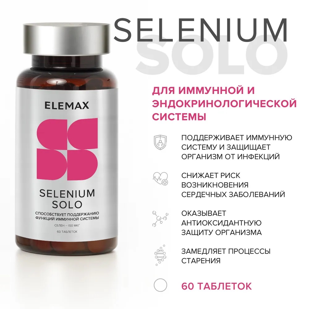 Элемакс Селен Соло Selenium Solo, 60 таблеток х 400 мг (Elemax, ) фото 1